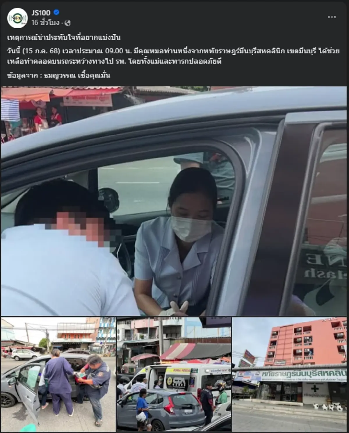 โค้งสุดท้าย สาวไปโรงพยาบาลไม่ทัน คลอดลูกในรถ ก่อนวันหวยออก