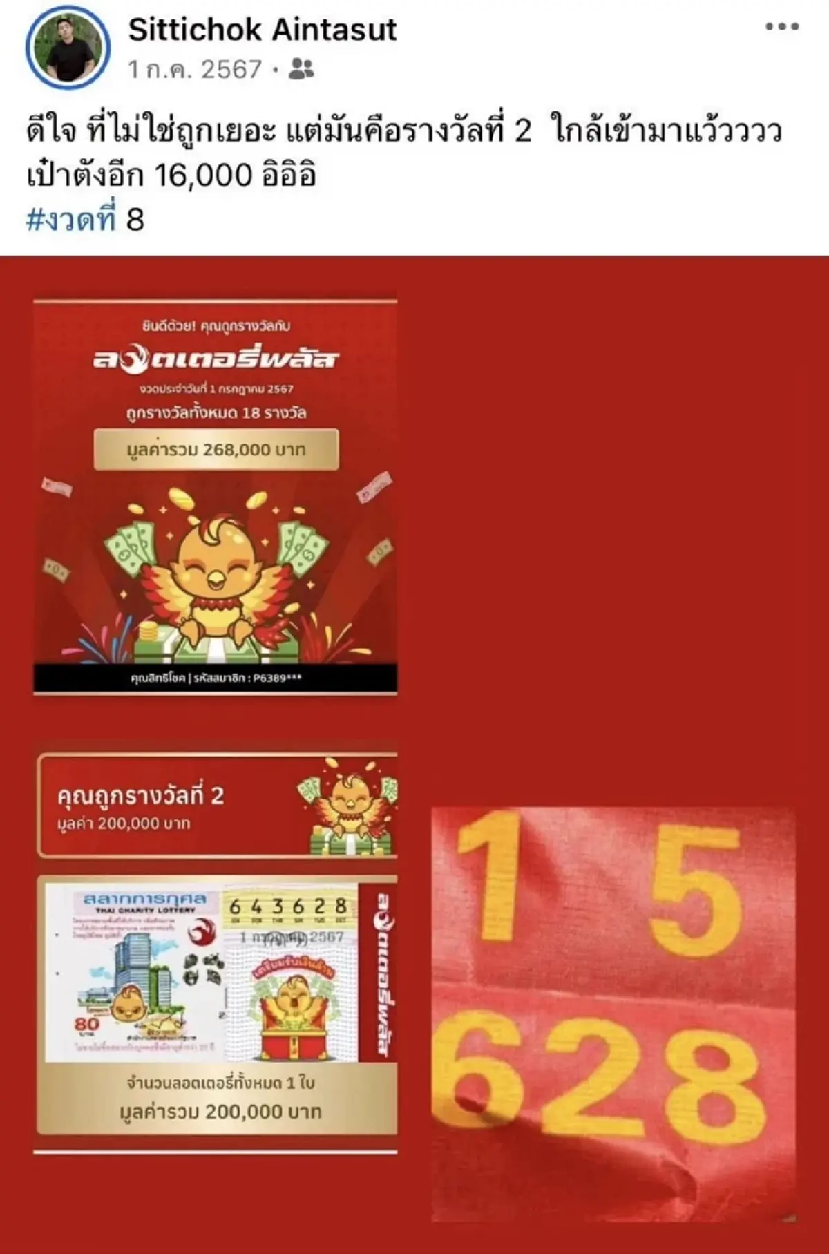 กางประวัติการถูกหวย เลิ่กลั่ก ให้ดูชัด ๆ หลังเจอจับผิดล่าสุด 