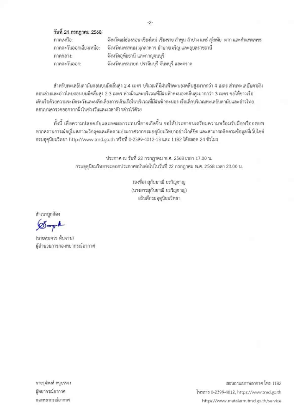 จับตา"พายุวิภา"เคลื่อนตัวภาคเหนือตอนบน ระวังฝนตกหนัก-หนักมาก