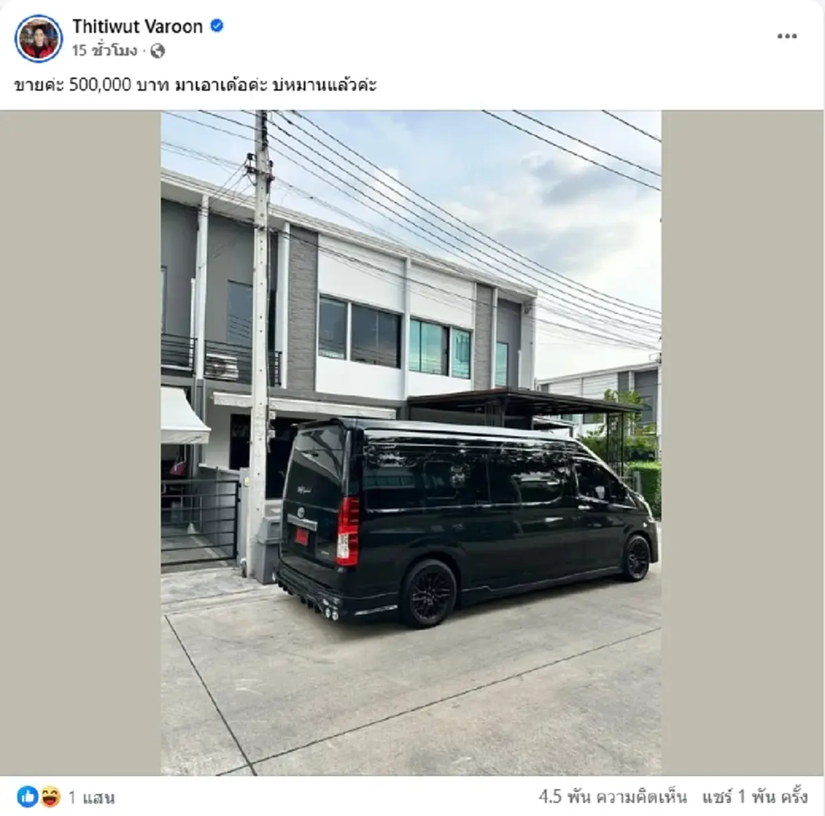 เห็นราคาตาลุก ผญบ.ฟินแลนด์ ประกาศขายรถตู้ป้ายแดง คอมเมนต์สนั่น