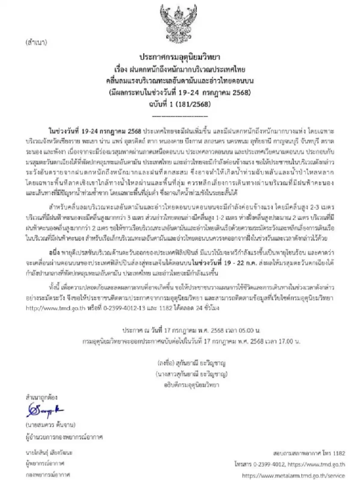 กรมอุตุฯ ประกาศฉบับ 1 ไทยฝนตกหนักถึงหนักมาก ระวังน้ำป่าไหลหลาก