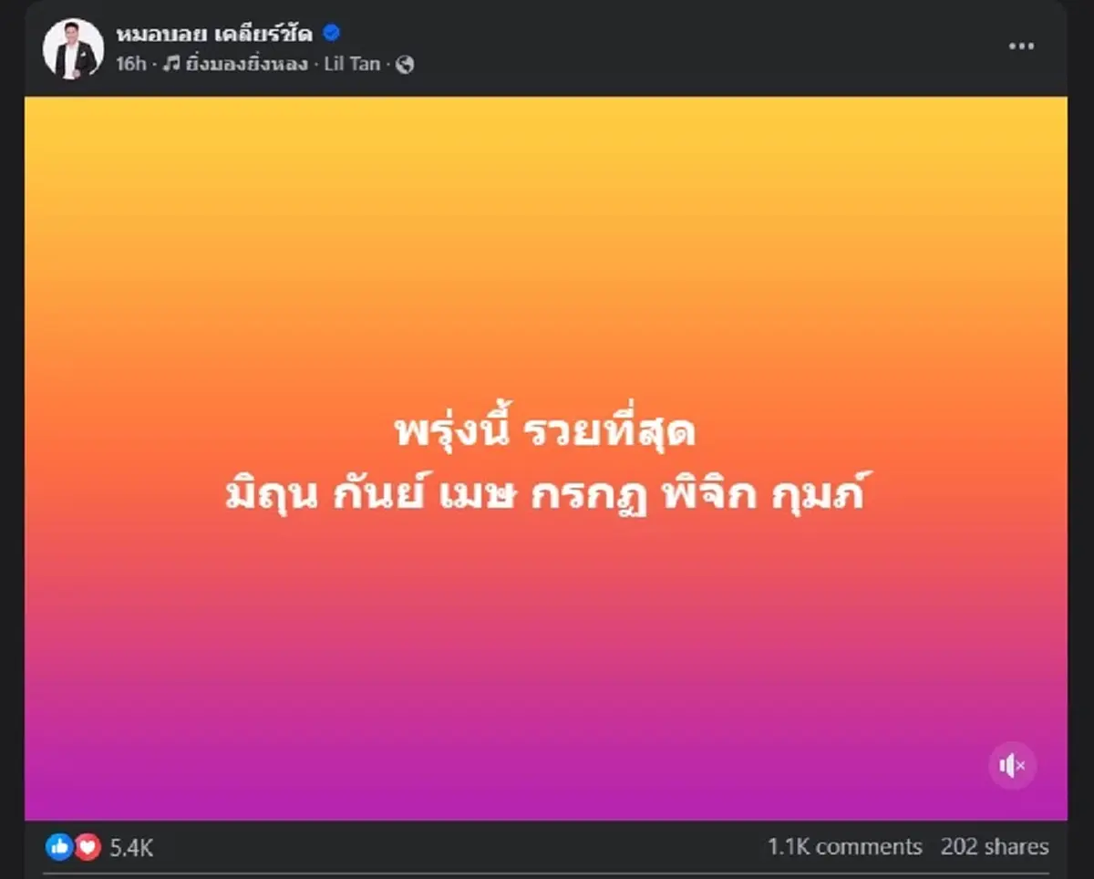 โหรดัง ไม่พูดเยอะ ลั่นตรง ๆ 6ราศี วันนี้รวย เตรียมตัวได้เลย