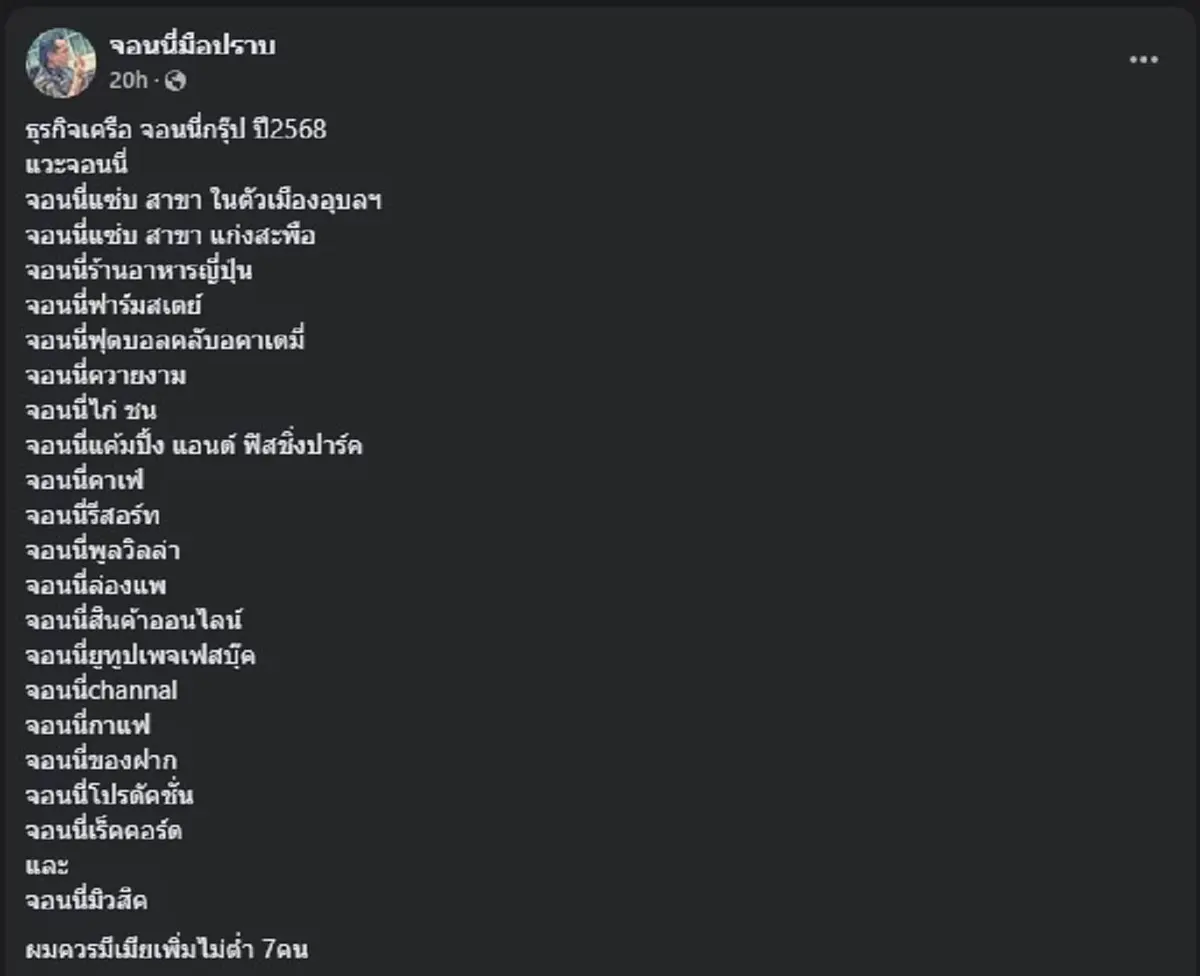 เฉลยแล้ว จอนนี่ มือปราบ ทำธุรกิจอะไรบ้าง บอกเลย คนนี้ไม่ธรรมดา 