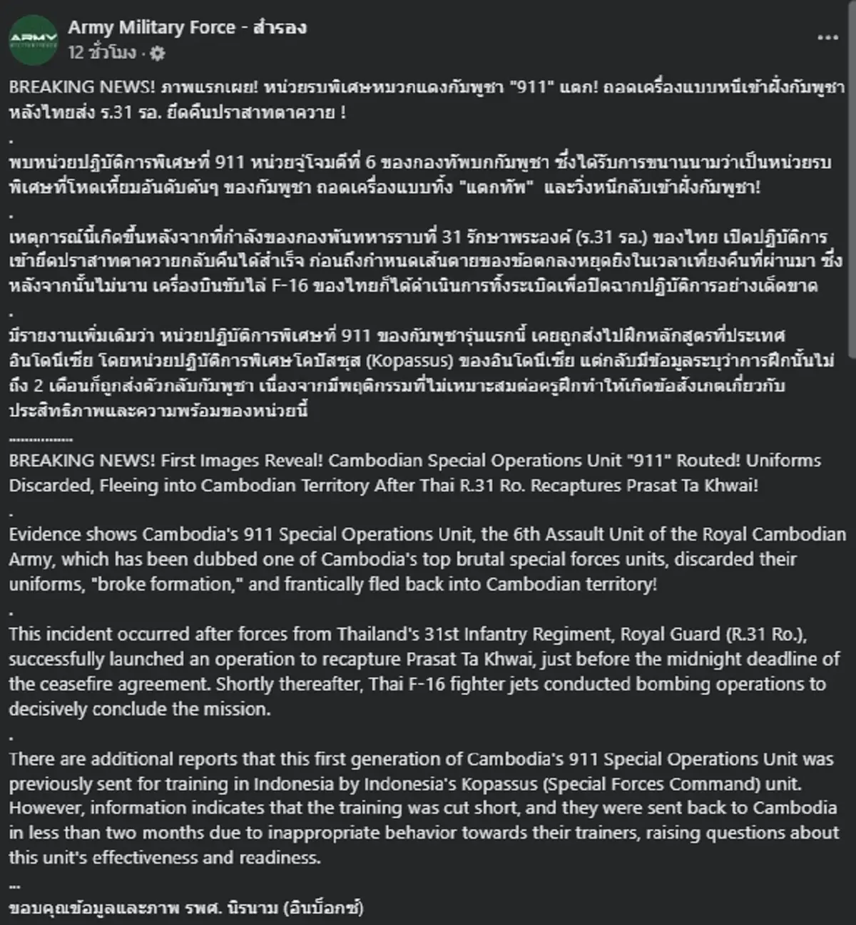 เปิดภาพหน่วยรบพิเศษกัมพูชา แตกทัพ ถอดเครื่องแบบทิ้งเผ่นหนีทหารไทย