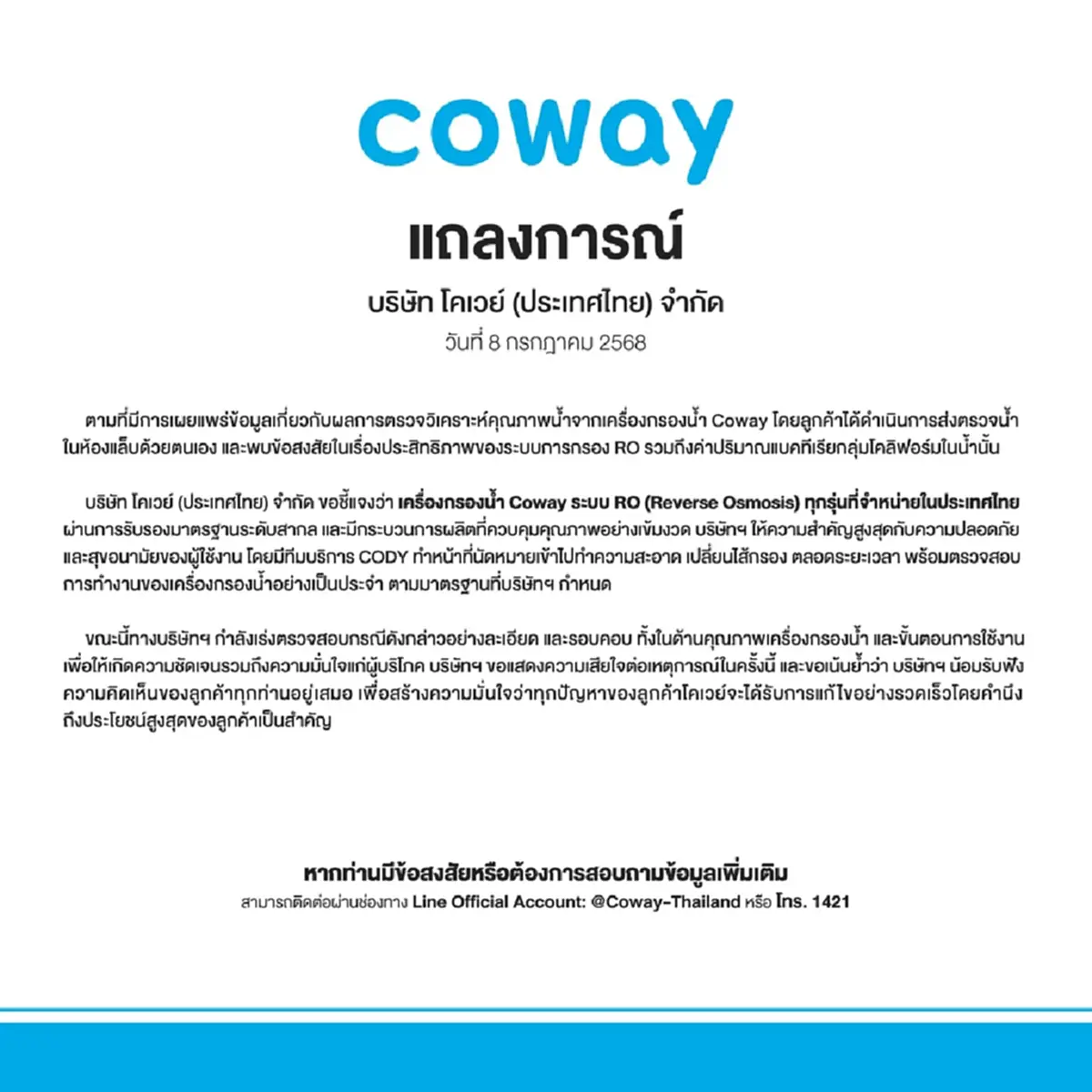 เครื่องกรองน้ำเจ้าดัง แจงแล้ว ปมข้อสงสัยประสิทธิภาพระบบกรอง RO