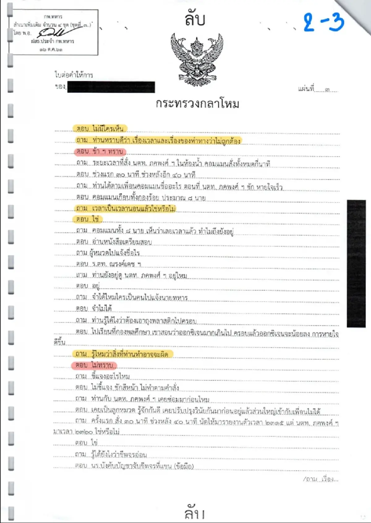 พี่สาวแฉเอกสารสำคัญ ต้นเหตุที่แท้จริง ล้างมลทิน น้องเมย