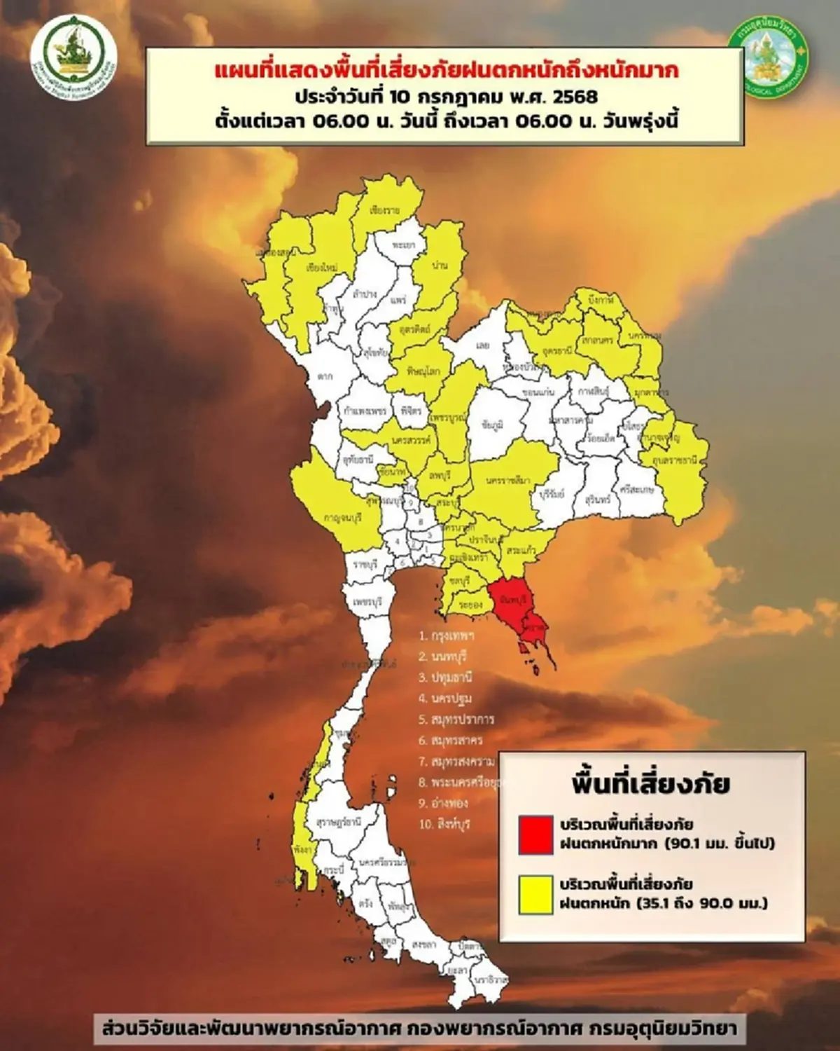 เตือน 43 จังหวัด รับมือมรสุม ฝนตกหนักวันนี้ ระวังน้ำท่วมฉับพลัน