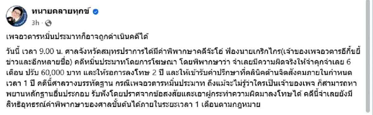 "หนุ่ม กะลา - จ๊ะโอ๋" สางแค้นเพจดัง เฮชนะคดี ลั่นไม่เสียแรงตามสืบ