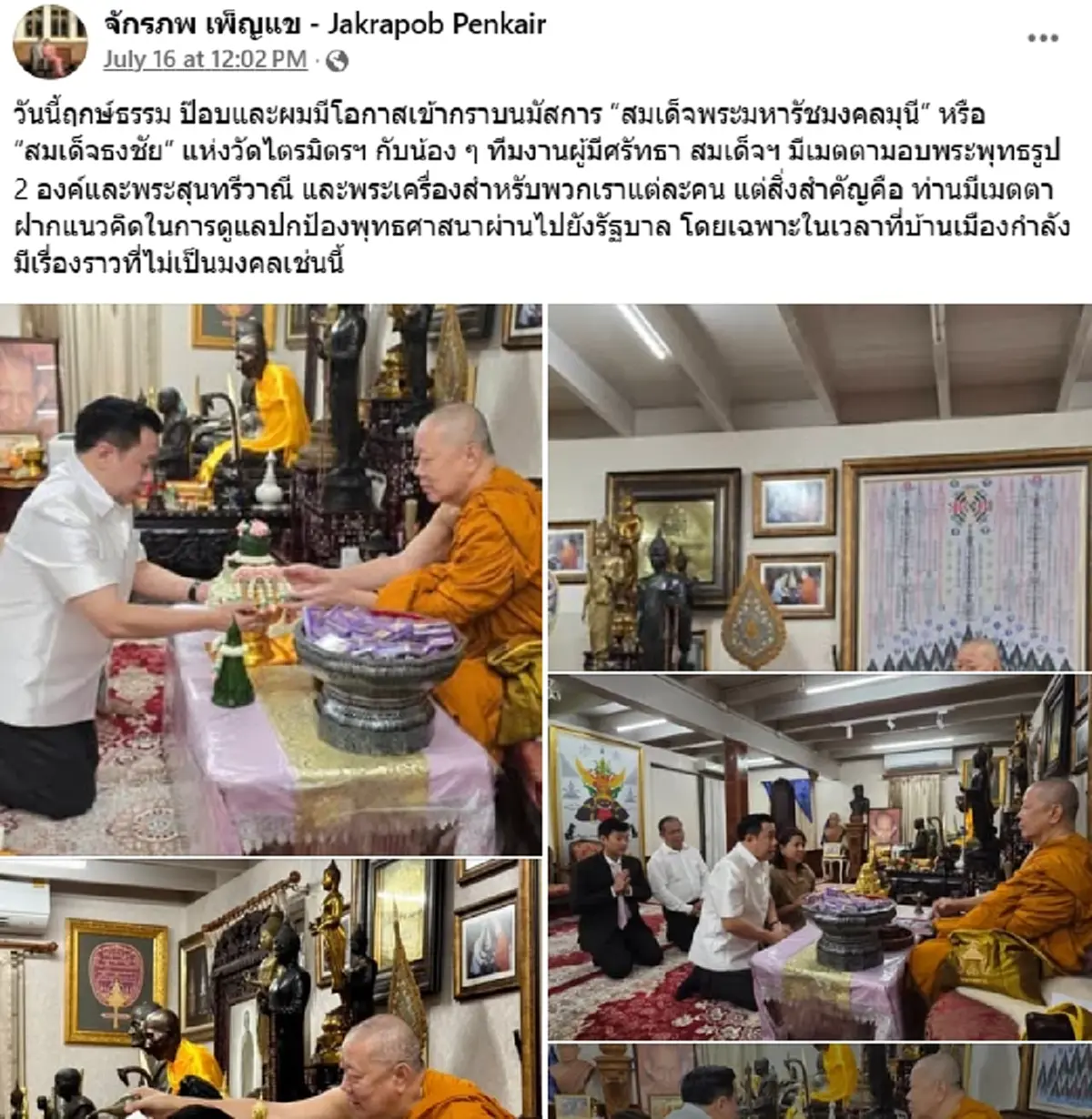 เปิดโพสต์ \"จักรภพ​ เพ็ญแข\" เข้ากราบนมัสการ \"สมเด็จธงชัย\"