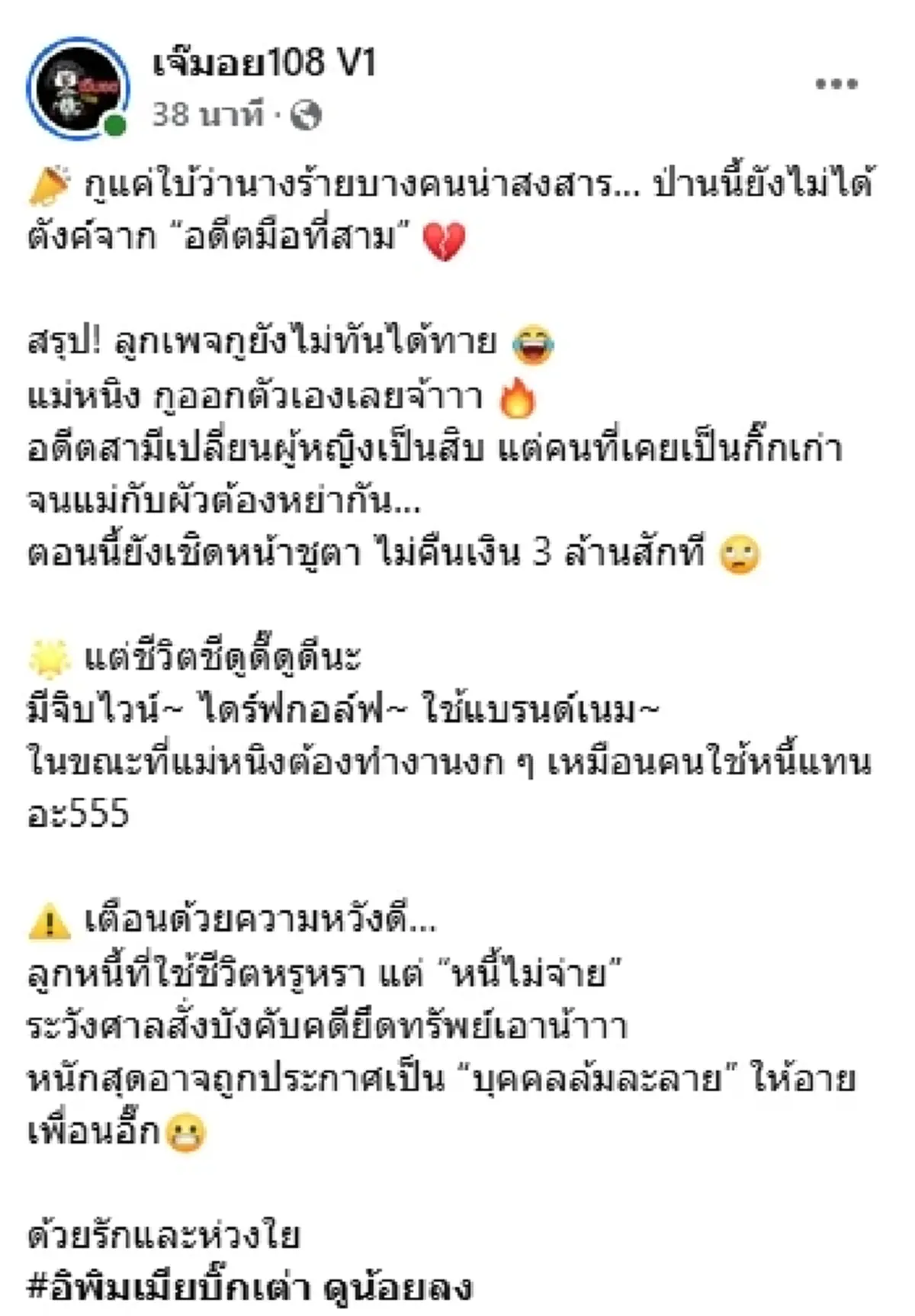 สงสารนางร้าย อดีตมือที่ 3 ไม่จ่ายหนี้ "หนิง ปณิตา" ทิ้งประโยคจี๊ด