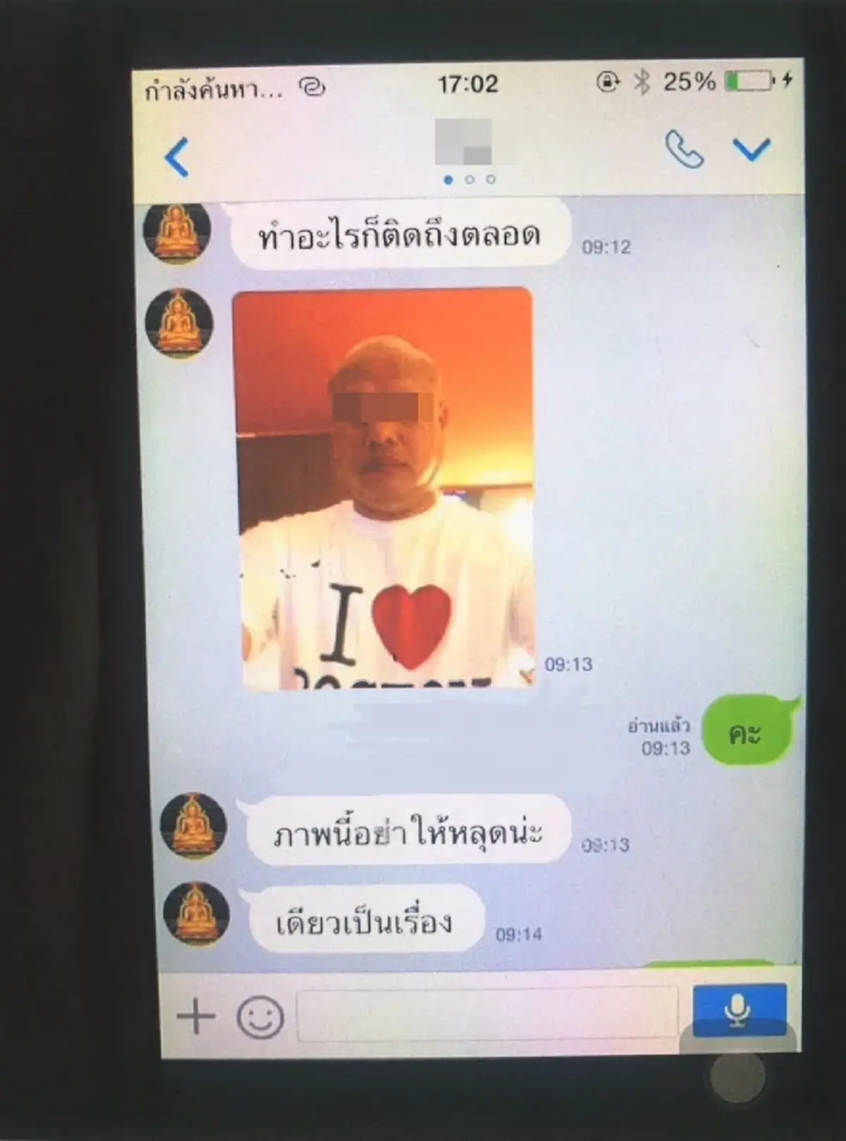หลุดแชทลับ เจ้าคณะจังหวัดพิจิตร หยอดหวานฉ่ำคิดถึง\"สีกากอล์ฟ\"