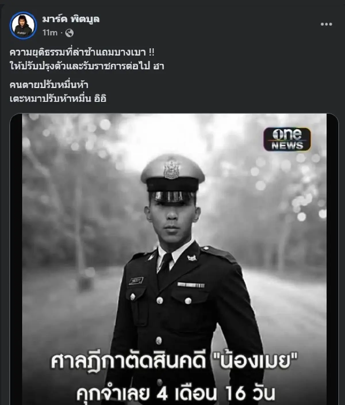 มาร์ค พิตบูล ตัดสินใจ ลั่นตรง ปม คดีน้องเมย ชาวเน็ตถล่มไลก์ยับ 