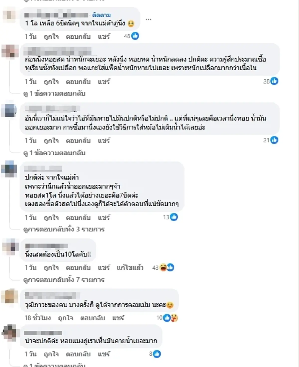 แบบนี้ปกติไหม สาวงง ซื้อหอย 5 โล นึ่งเหลือ 3 โล คนแห่คอมเมนต์สนั่น