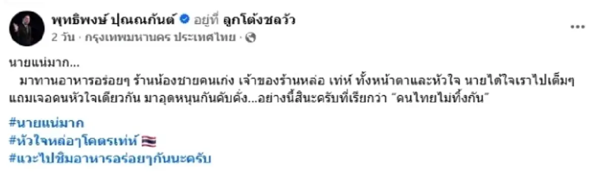 \"บี พุทธิพงษ์\" สามีนุสบา โพสต์ถึง \"น็อต วรฤทธิ์\" ลั่นสั้นๆแต่กินใจ
