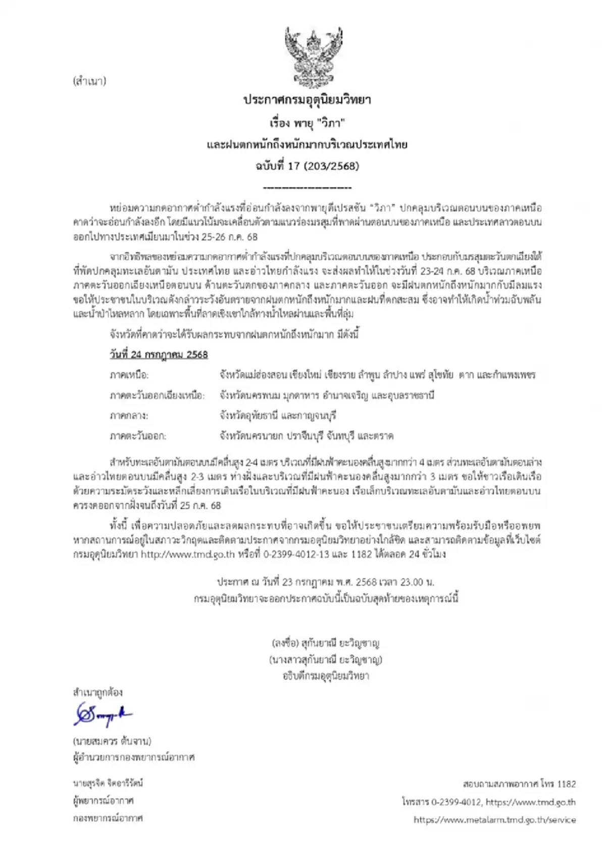 จับตาพายุ 2 ลูก พายุก๋อมัย-ฟรานซิสโก กำลังก่อตัว กระทบไทยหรือไม่