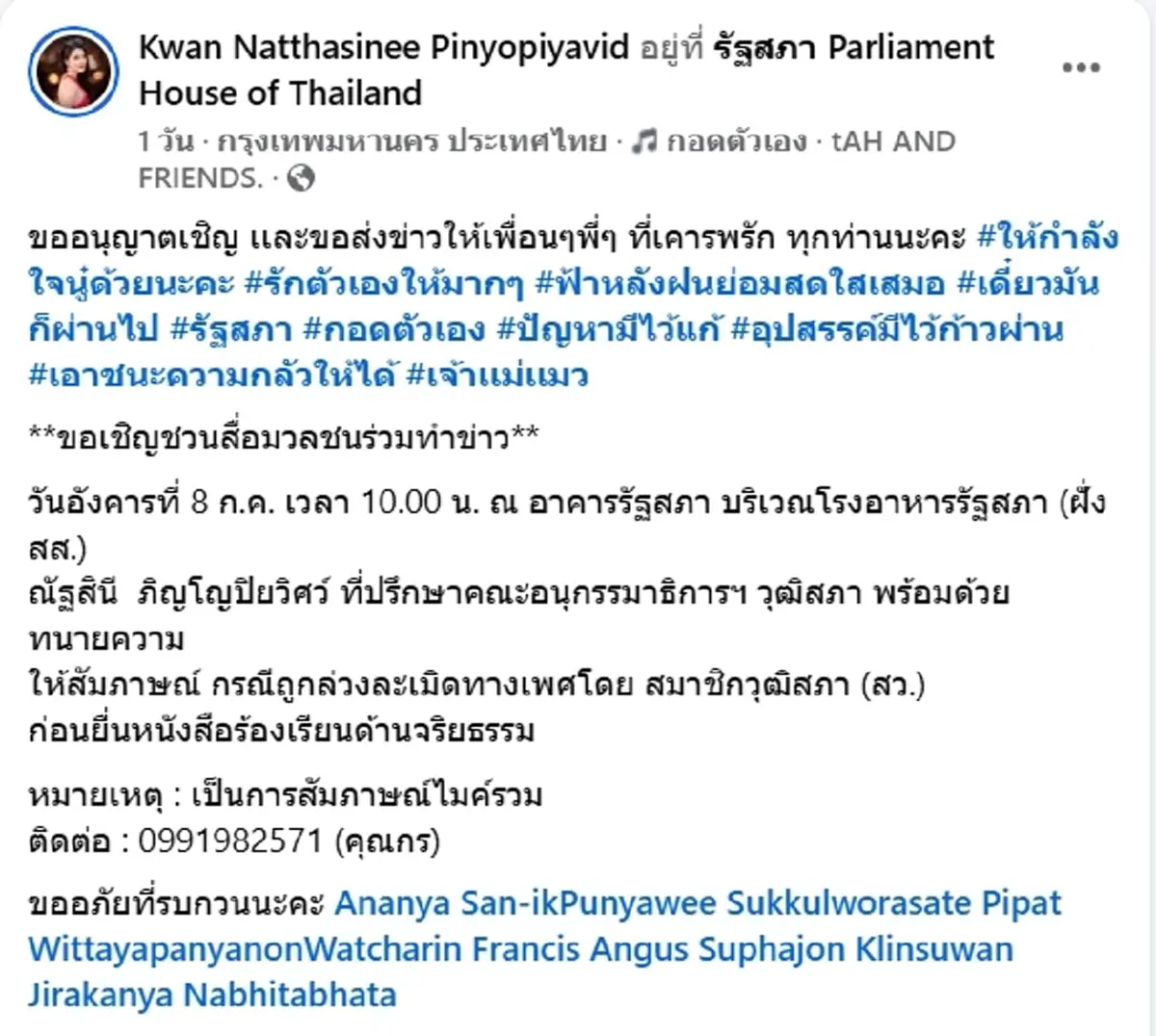 อดีตผู้ประกาศข่าวสาว นัดสื่อแถลงข่าว เปิดพฤติกรรม สว.ล่วงละเมิด