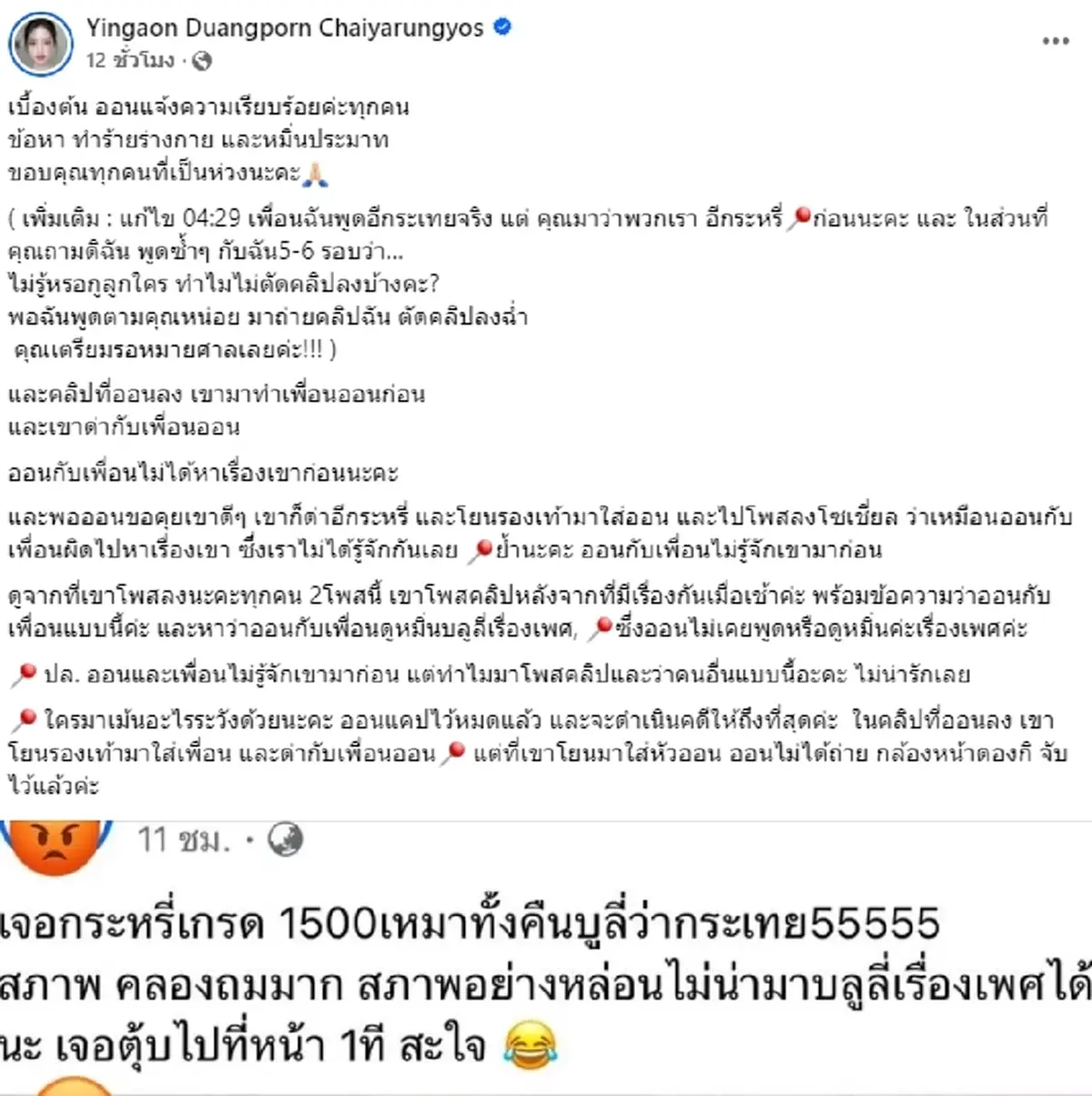 ภรรยาพระเอกดัง มีเรื่องกับสาวสอง ปะทะคารม - หลุดวลีเด็ดกลางคลิป