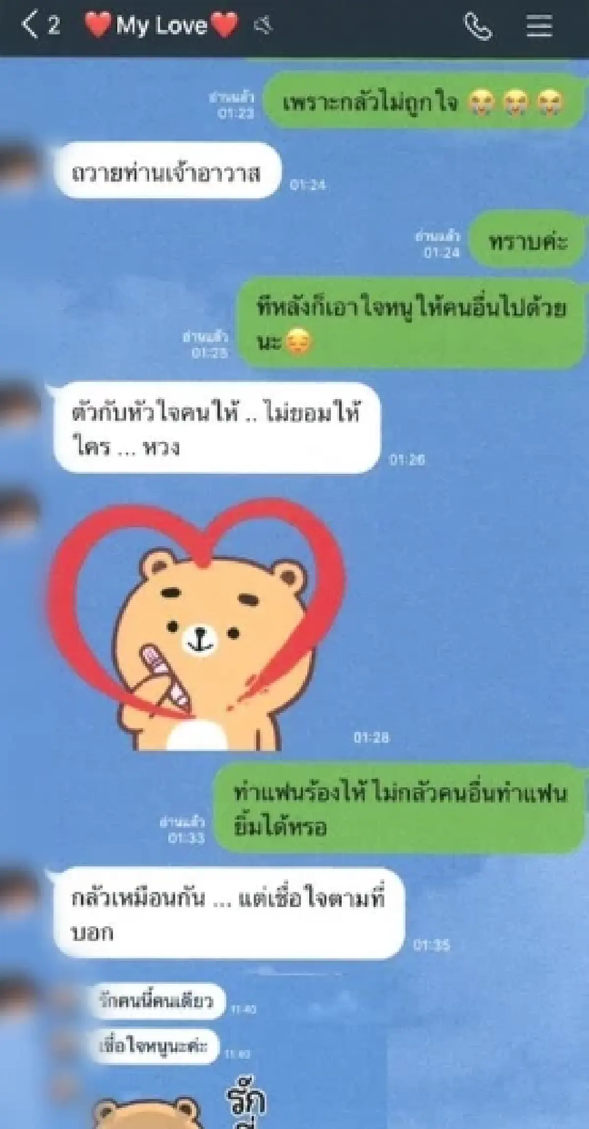 เปิดอีกแชต "สีกากอล์ฟ" คุยหวานกับพระรูปหนึ่งที่ยังไม่สึก