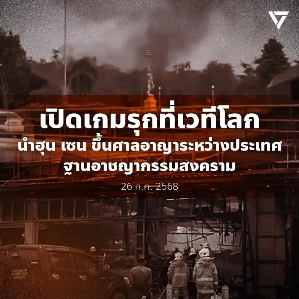 เปิดชัด ๆ พรรคประชาชน ออกแถลงการณ์ล่าสุด ถึง รัฐบาลไทย แล้ว 