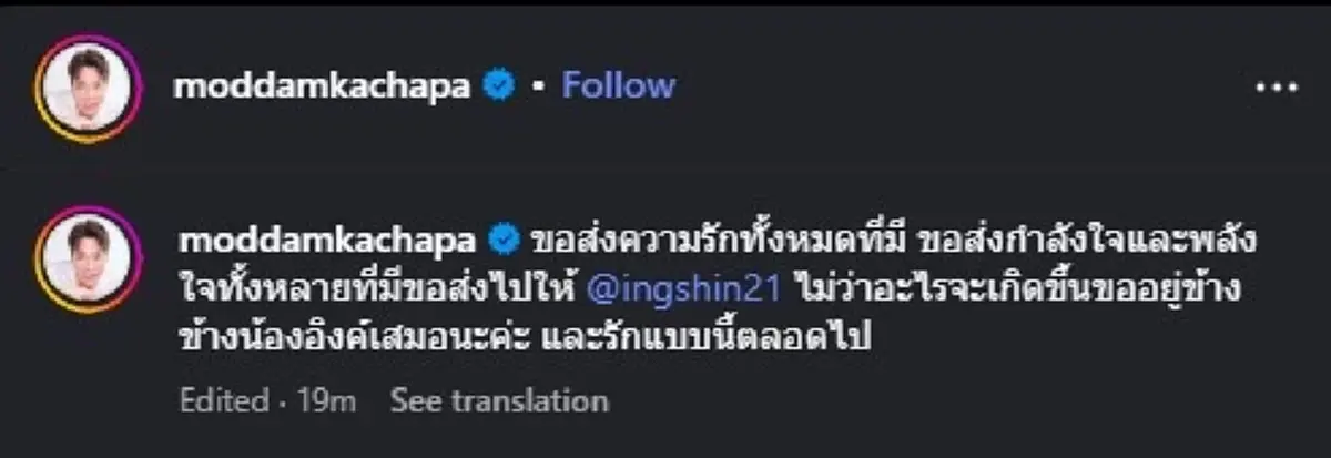 มดดำ ตัดสินใจ โพสต์ตรง ๆ ถึง นายกฯ หลังโดนสั่ง หยุดปฏิบัติหน้าที่