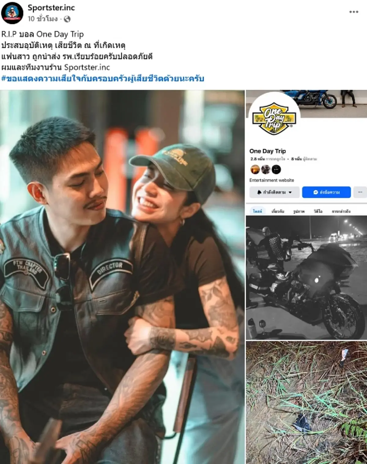 สุดเศร้า บอล One Day Trip ประสบอุบัติเหตุ เสียชีวิตในที่เกิดเหตุ 