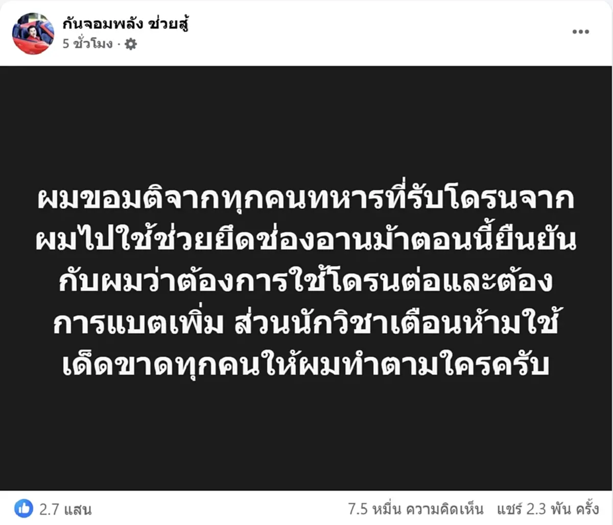 ปานเทพ เปิดแผนเขมร เตือนทหารห้ามใช้โดรนจีน ฝากถึง กัน จอมพลัง