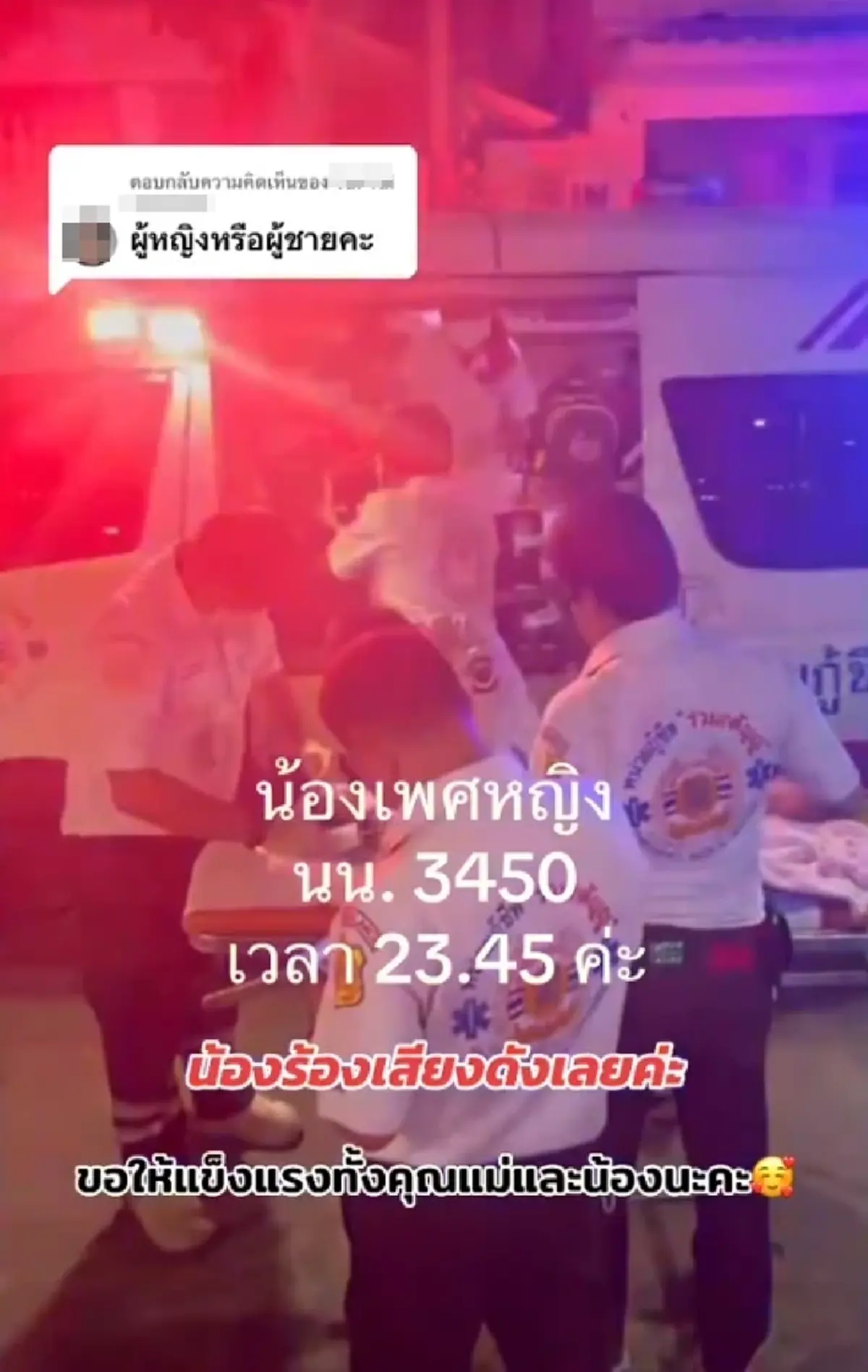 คุณแม่สุดกลั้น คลอดลูกกลางร้านหมูกระทะ แห่ส่องเลขเวลาเกิด
