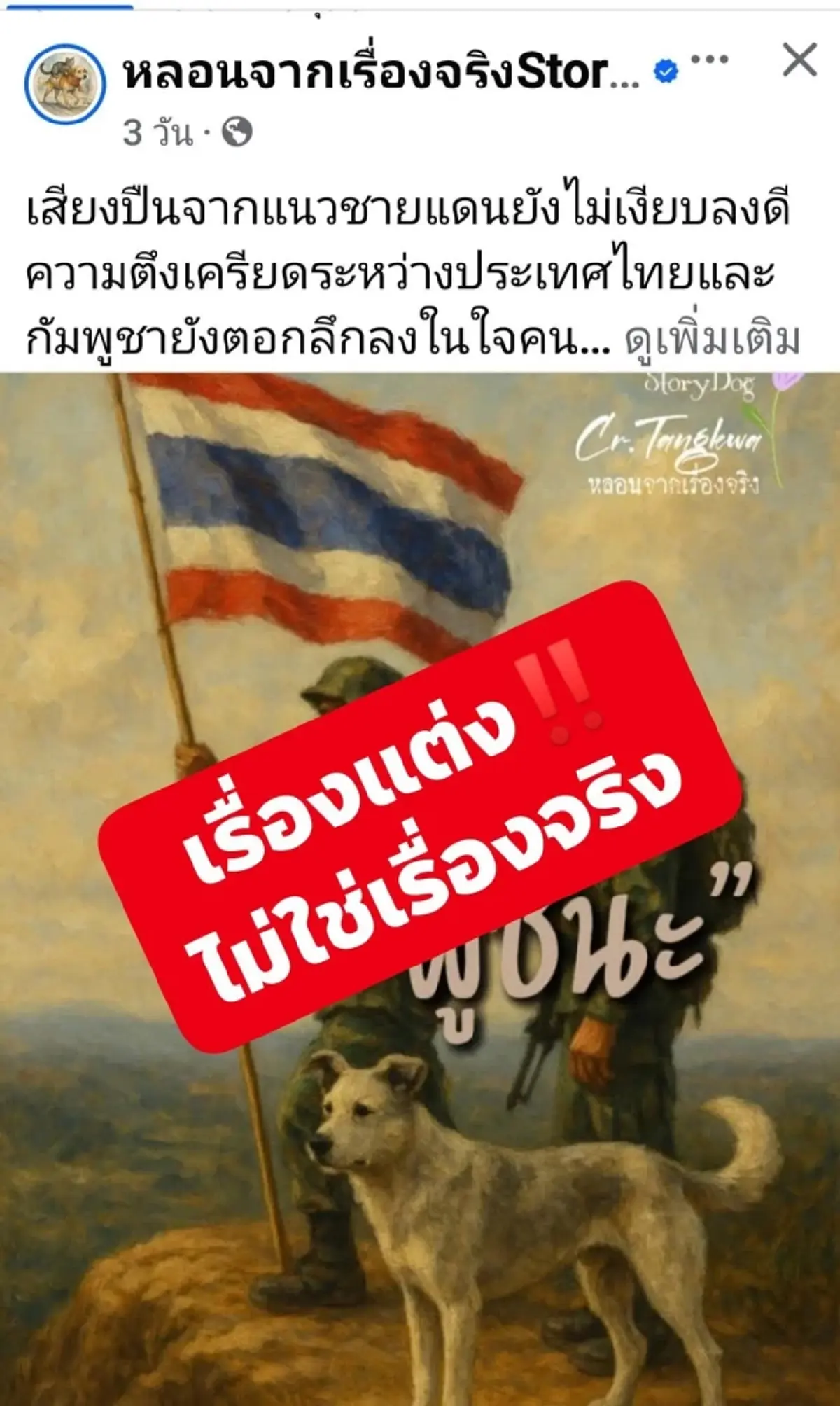 คดีพลิก ตีแผ่ความจริง เรื่องราว เจ้าจ๋า ภูมะเขือ ไม่ใช่ความจริง