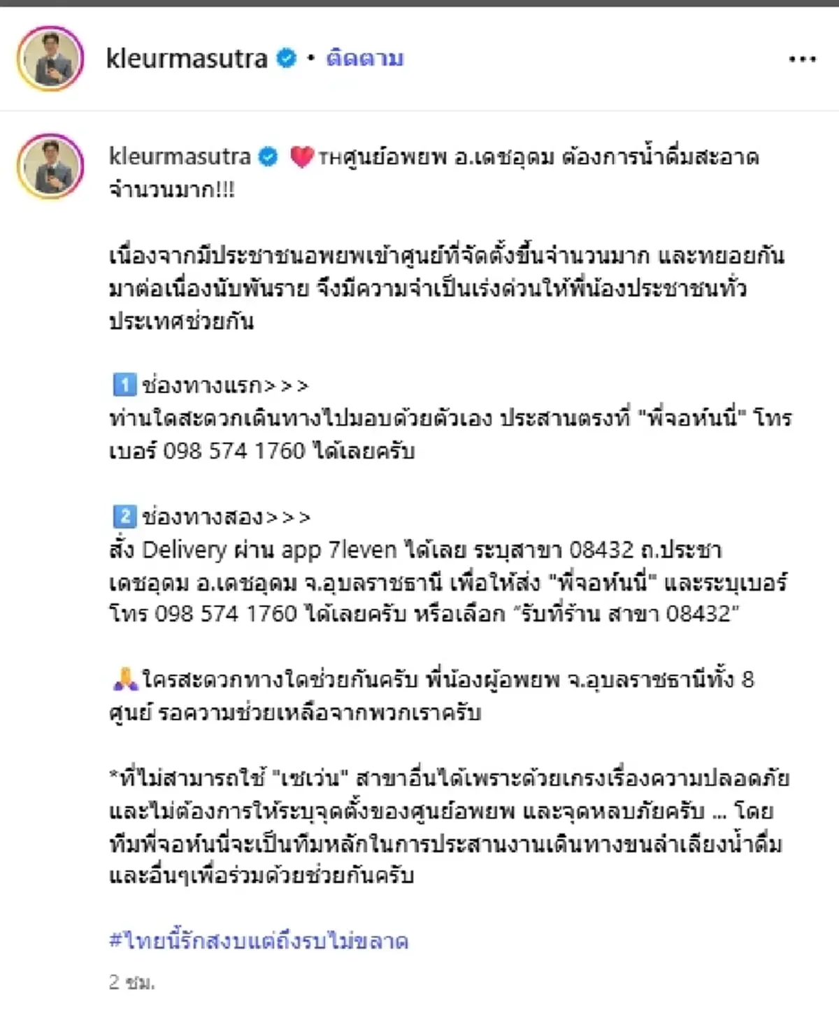 "เกลือ เป็นต่อ" ลั่น สงครามนี้ไทยไม่ได้เริ่ม ถ้าต้องการก็จงรับไป