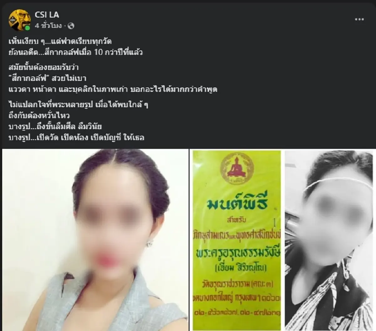 ย้อนภาพ 10 ปีก่อน "สีกากอล์ฟ" ถึงกับเข้าใจ ทำไมพระยอมฉีกจีวร