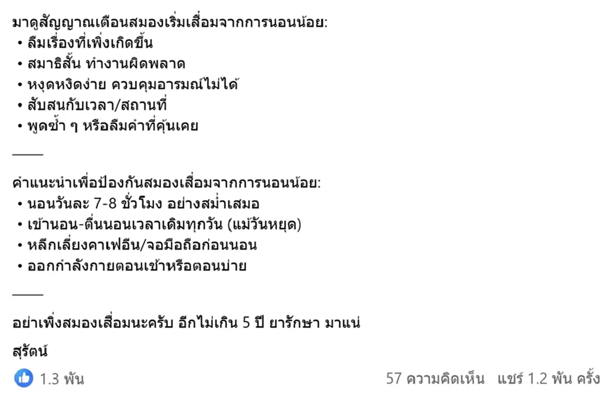 อนน้อย นานเท่าไหร่ สมองถึงจะเริ่มเสื่อม เช็กสัญญาณเตือน