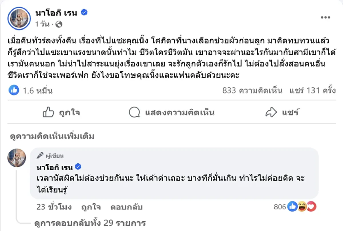 ทัวร์ลงยับ นัส ขอโทษ นิ้ง โศภิดา หลังแซะแรง เลือกช่วยผัวก่อนลูก