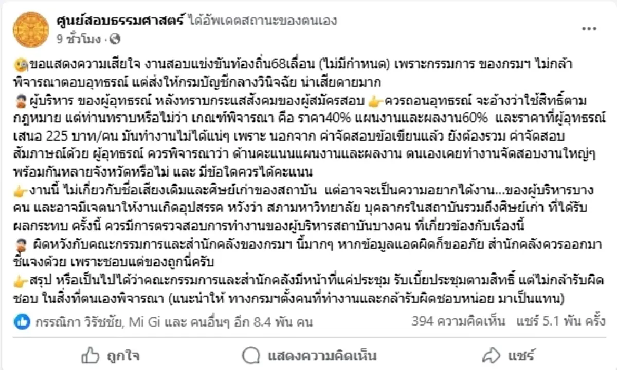 \"สอบท้องถิ่น\"ส่อวุ่น เลื่อนไม่มีกำหนด ผู้สมัคร 4.3 แสนคนลุ้นหนัก