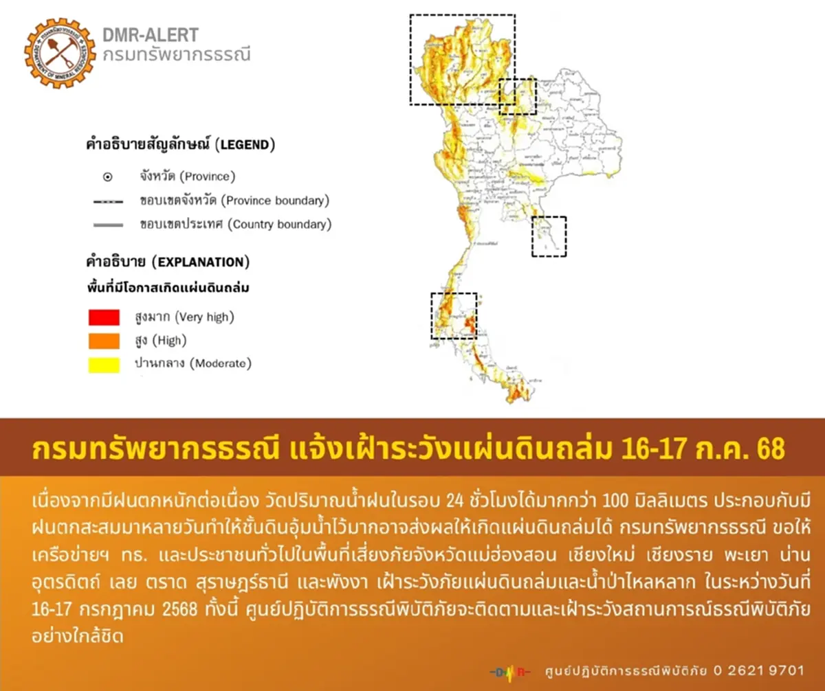 เตือน 10 จังหวัด 49 อำเภอ เฝ้าระวังดินถล่ม น้ำป่าไหลหลาก 16-17 ก.ค.