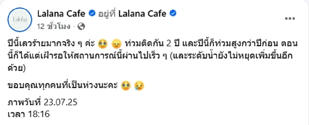 ส่งกำลังใจ คาเฟ่ดัง จ.น่าน ถูกน้ำท่วม 2 ปีติด ล่าสุด เกือบมิดหลังคา