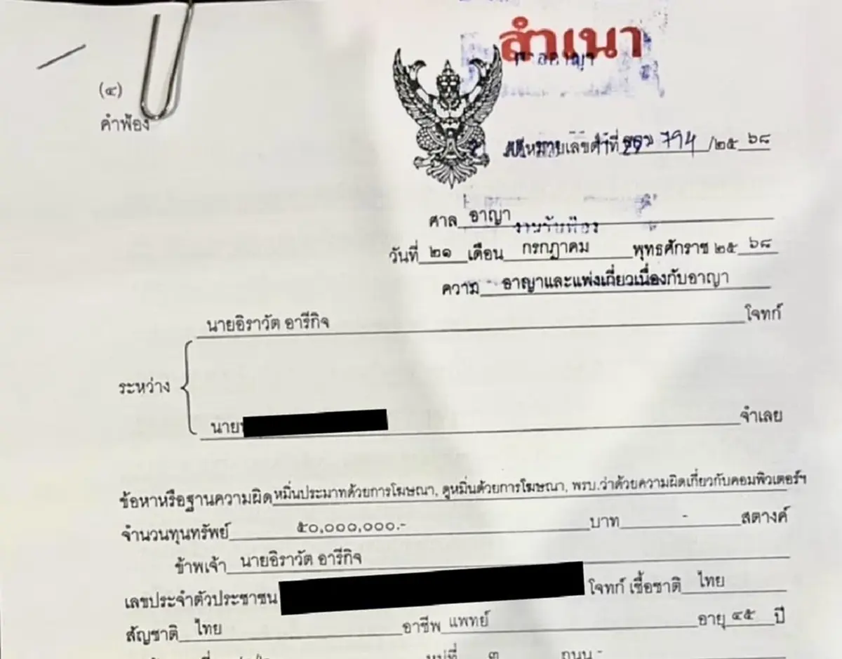 หมออั้ม กางให้ดูเต็ม ๆ พวกให้ร้ายผู้อื่น อ่านให้ชัด งานใหญ่แน่ 