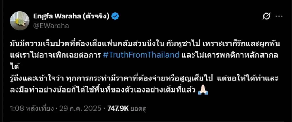 เต็มที่แล้ว "อิงฟ้า"ได้ใจคนไทย ยอมเจ็บปวด ลั่นถึงแฟนคลับกัมพูชา