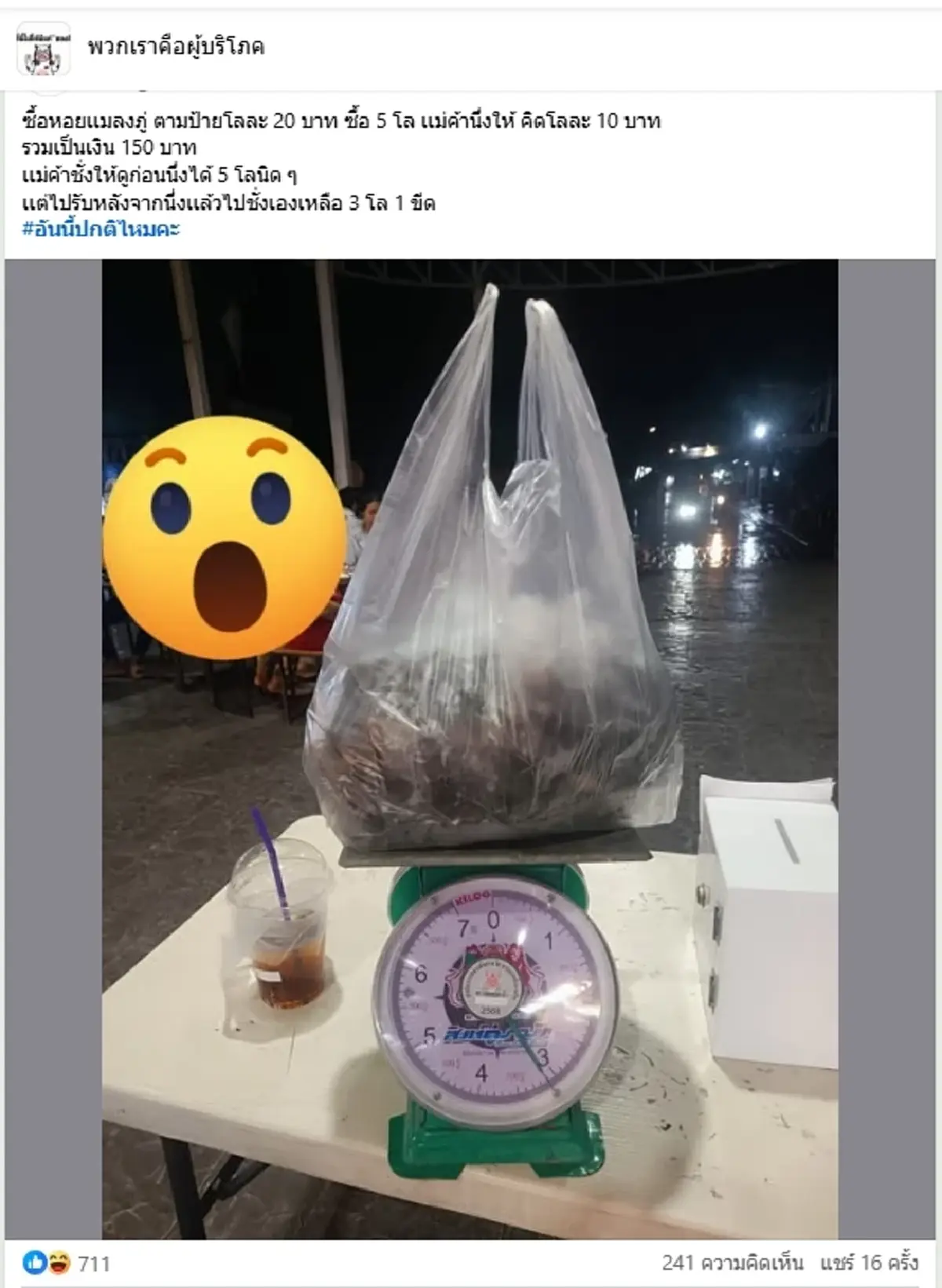 แบบนี้ปกติไหม สาวงง ซื้อหอย 5 โล นึ่งเหลือ 3 โล คนแห่คอมเมนต์สนั่น