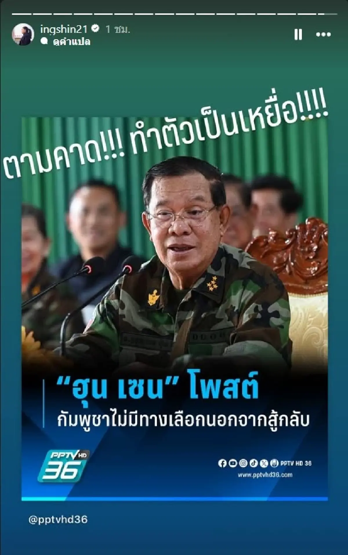 นายกฯ ไม่ทนแล้ว ตัดสินใจโพสต์เดือด สวน ฮุน เซน ล่าสุด 