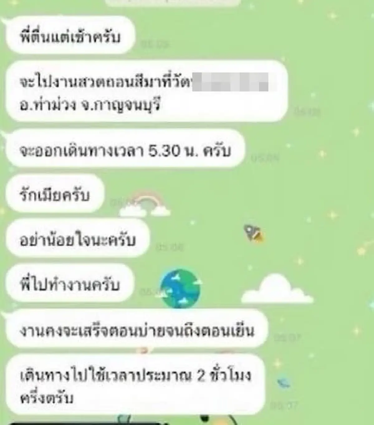 หวานเจี๊ยบ เปิดแชทพระ ส่งหาสีกา คุยฟีลแฟน เรียกเต็มปาก เมีย