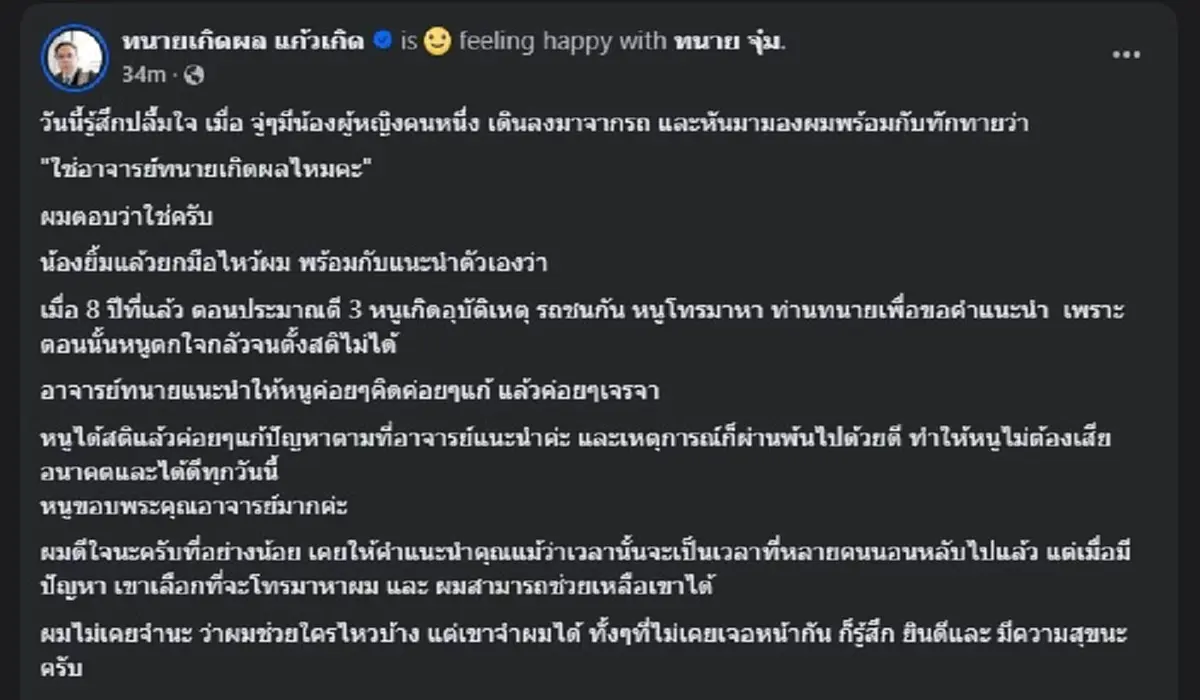 โซเชียลแห่สดุดี หลังรู้สิ่งที่ ทนายเกิดผล ทำเมื่อ 8 ปีก่อน  