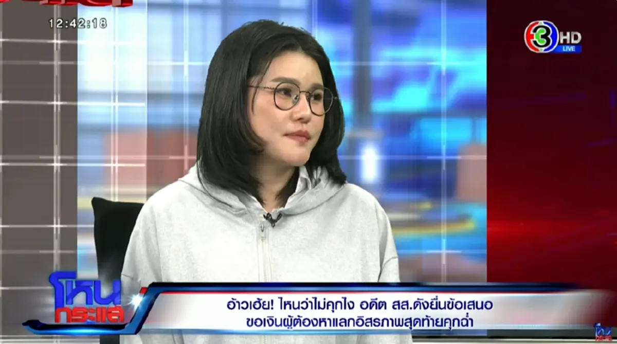 เปิดวาร์ป อดีต สส. คนดัง หลอกนักธุรกิจสาว 9 ล้าน คำใบ้นี้นึกถึงแค่คนเดียว