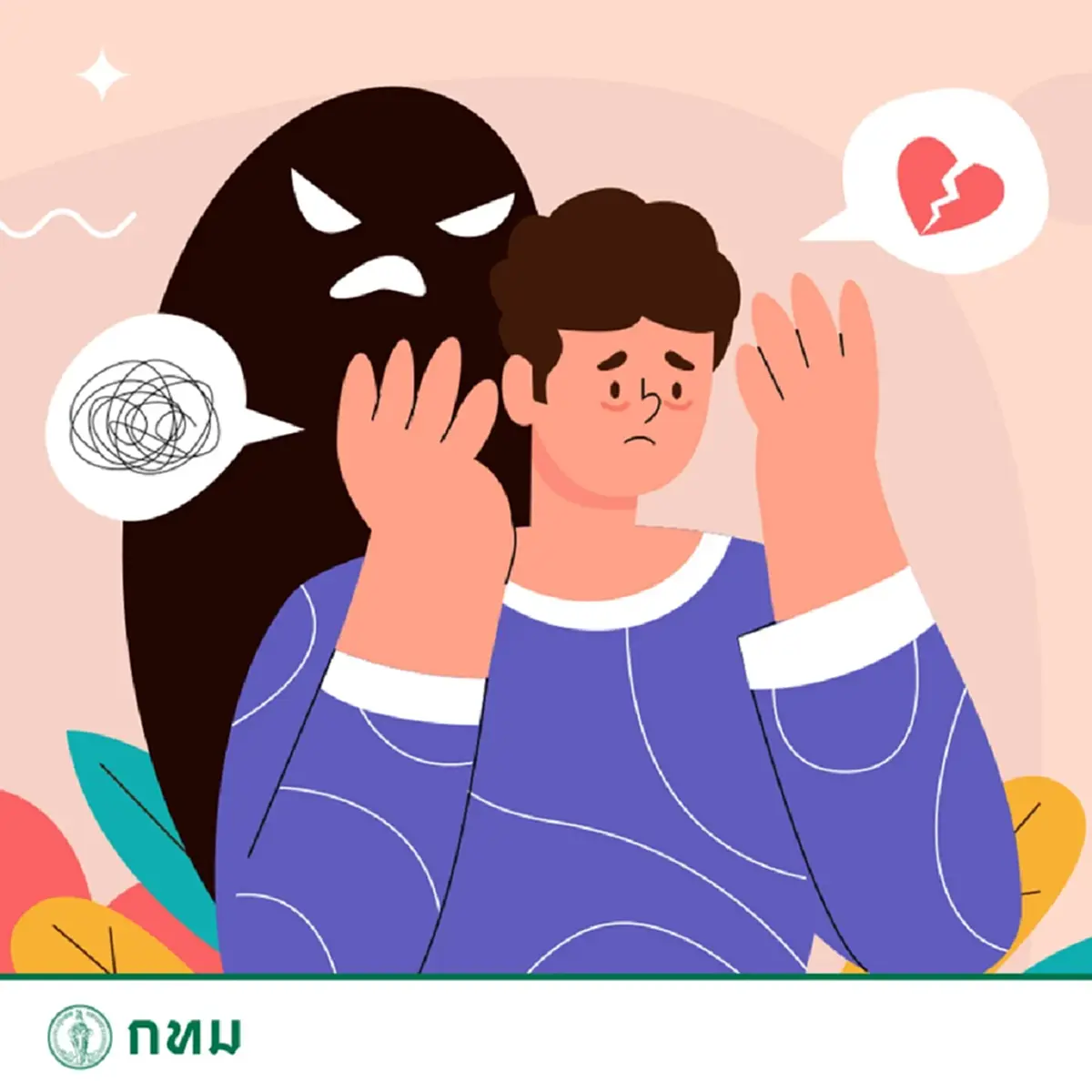  เปิด 5 วิธีดูแล ใจ ให้มั่นคง ในช่วง สถานการณ์รอบตัวตึงเครียด