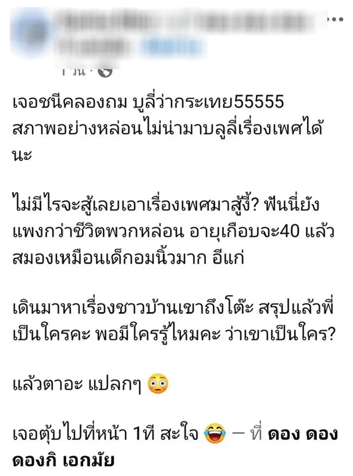 ภรรยาพระเอกดัง มีเรื่องกับสาวสอง ปะทะคารม - หลุดวลีเด็ดกลางคลิป