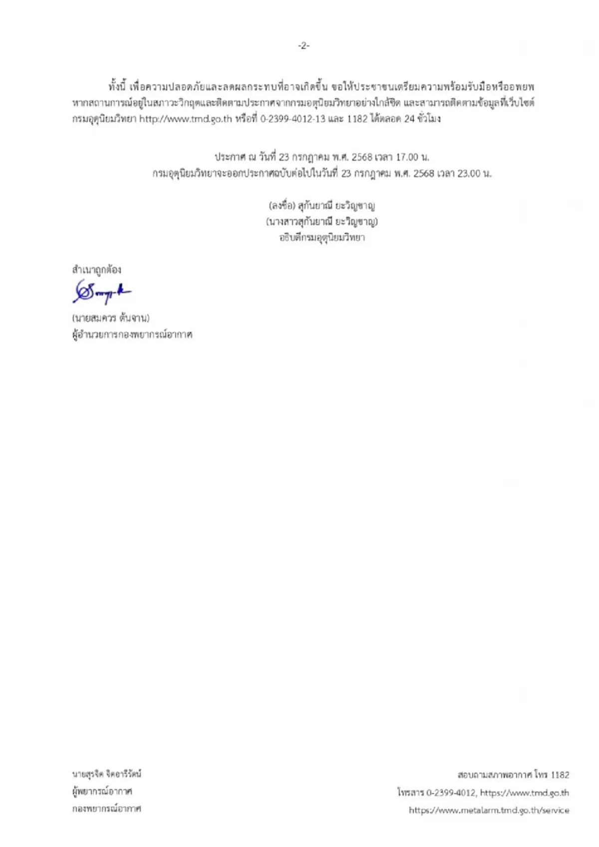 เตือน 8 จังหวัดเสี่ยงฝนตกหนักมาก ประกาศกรมอุตุฯ"พายุวิภา"ล่าสุด