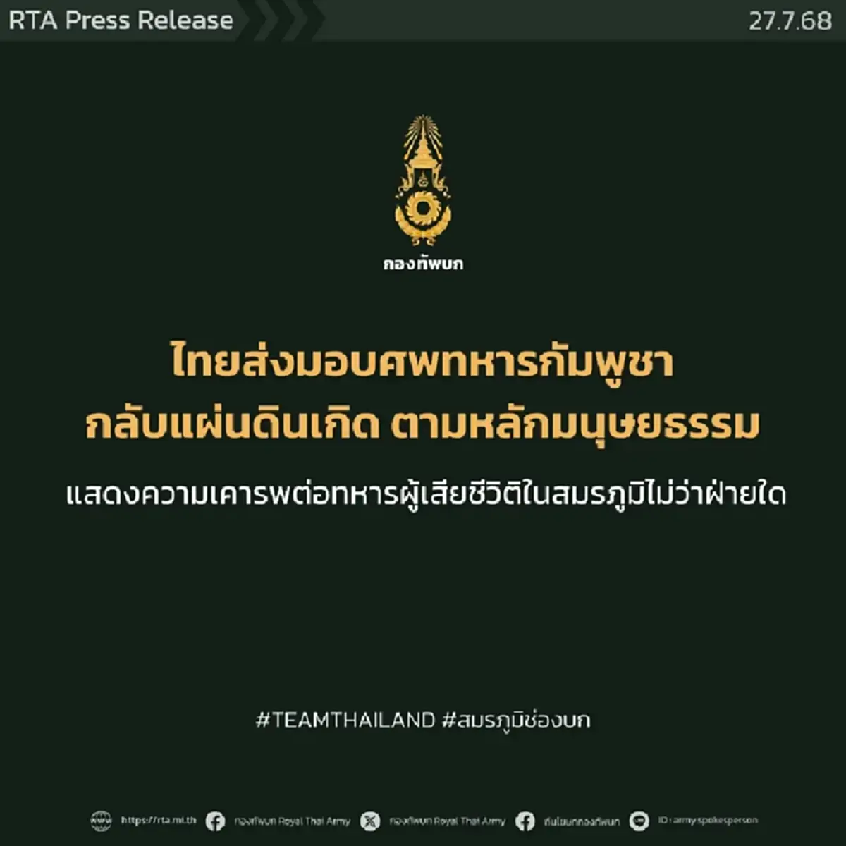 เงินเยียวยา ที่รัฐบาลกัมพูชา จ่ายชดเชยให้ทหารเขมรที่เสียชีวิต