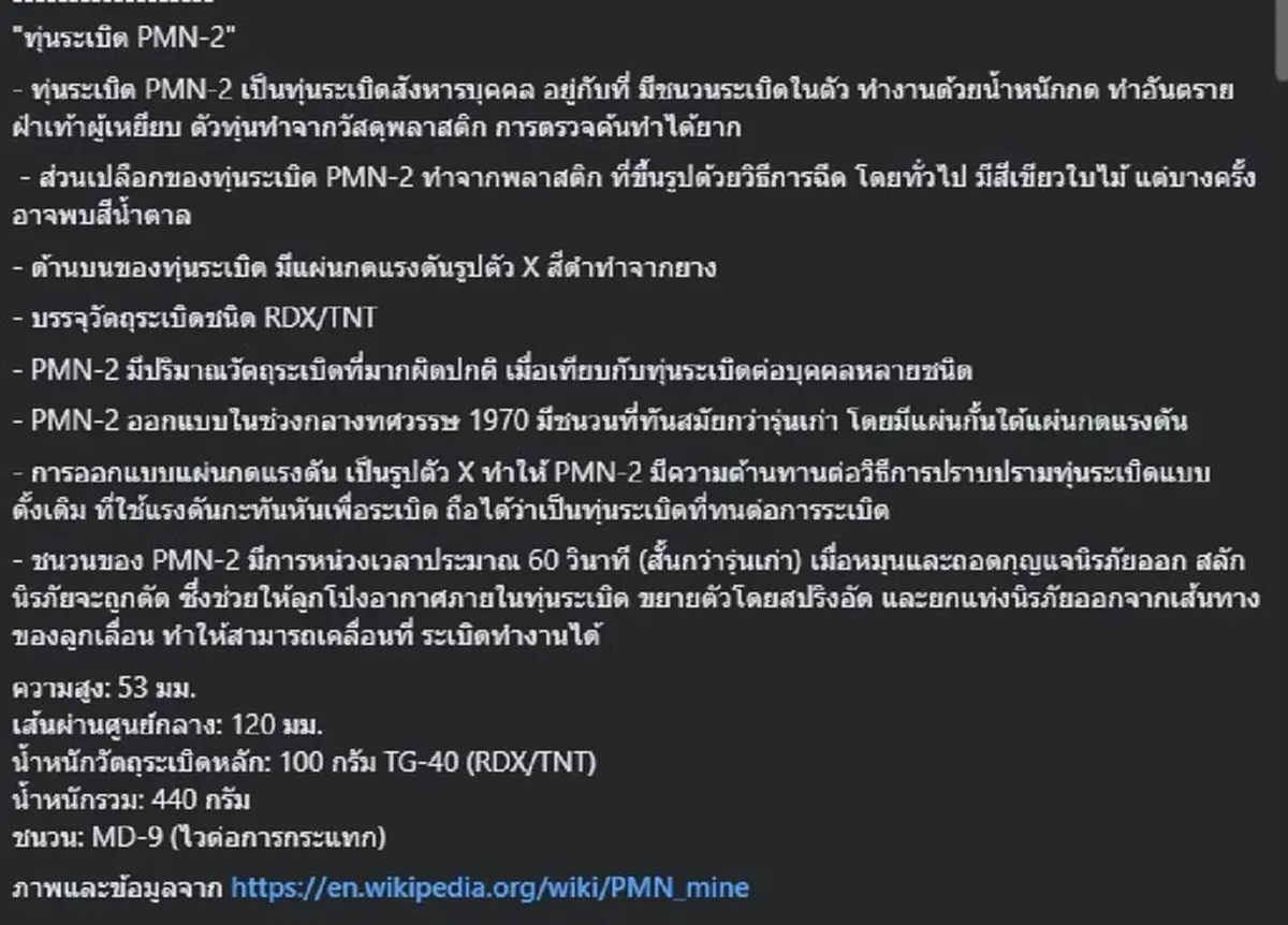 รู้แล้ว ทุ่นระเบิดPMN-2 ที่ทหารไทยโดนจนข้อเท้าขาด ทำงานยังไง