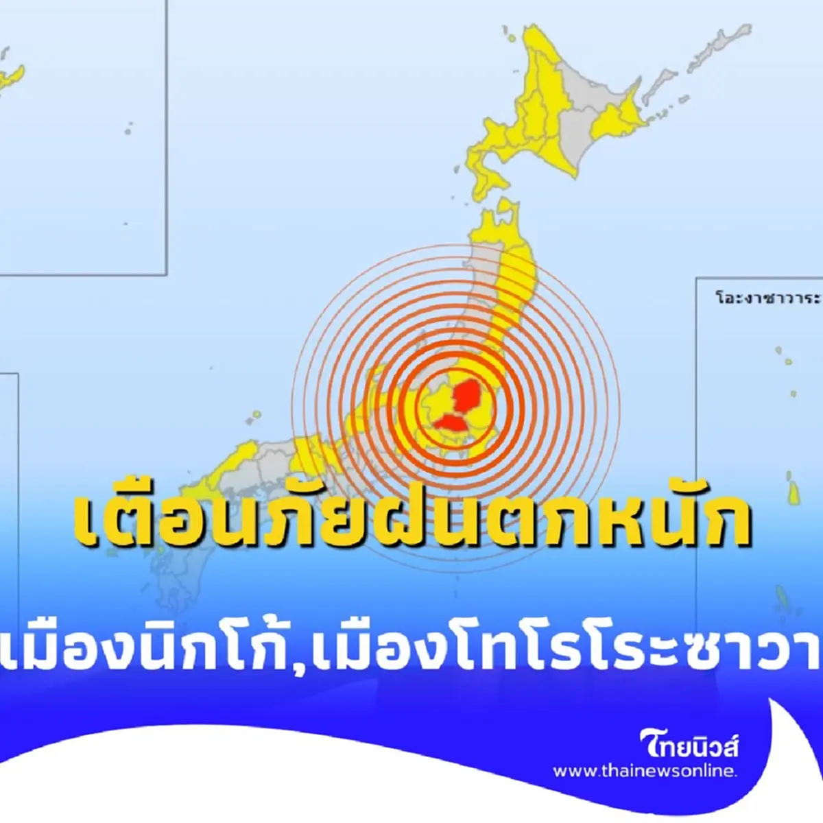 ญี่ปุ่นระส่ำ วันนี้ 6 ก.ค. 2568 วันเดียวแผ่นดินไหว กว่า 119 ครั้ง