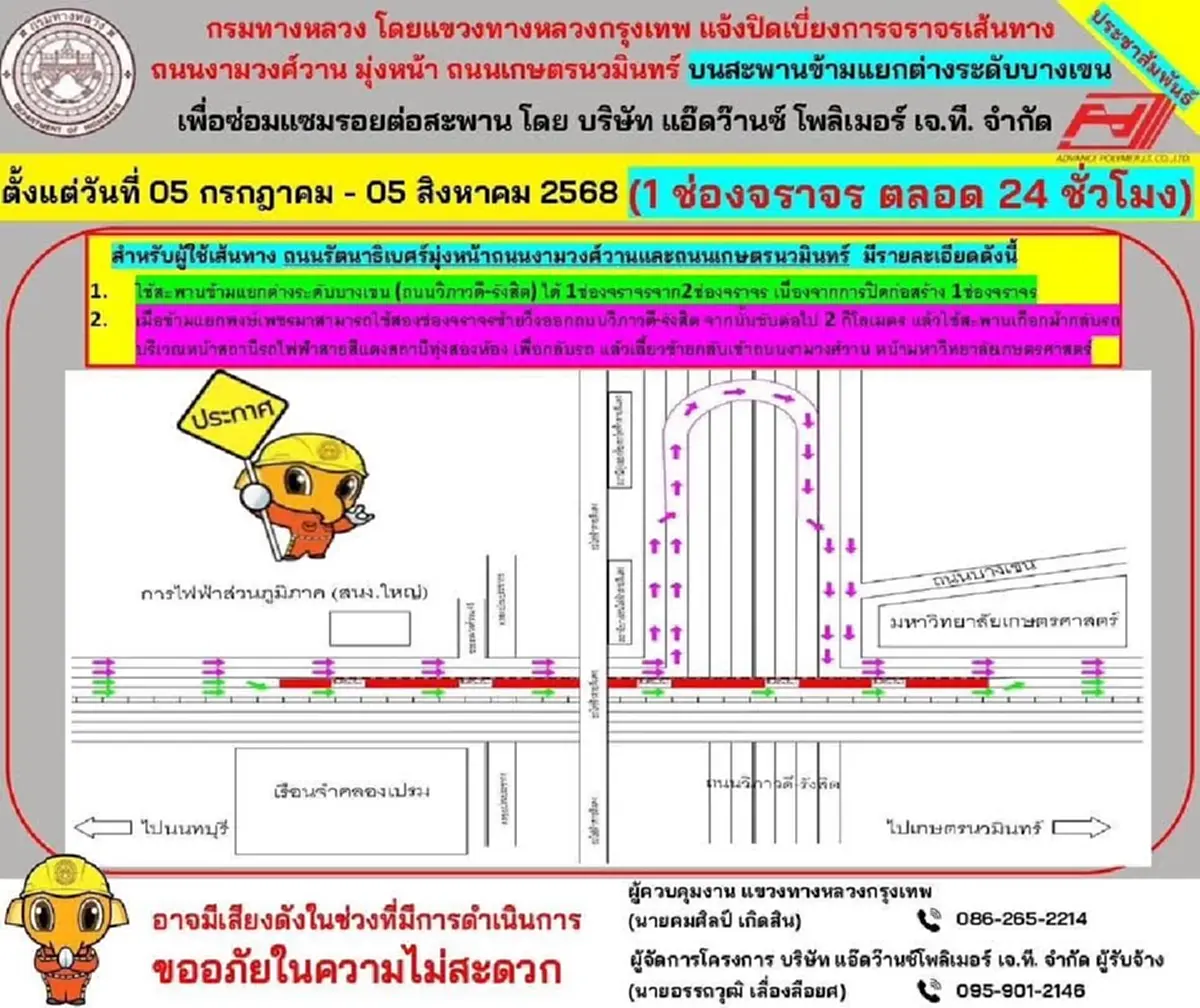 กทม. ประกาศ ปิดช่องทางการจราจร ดังนี้ 1เดือน วางแผนเดินทางให้ดี