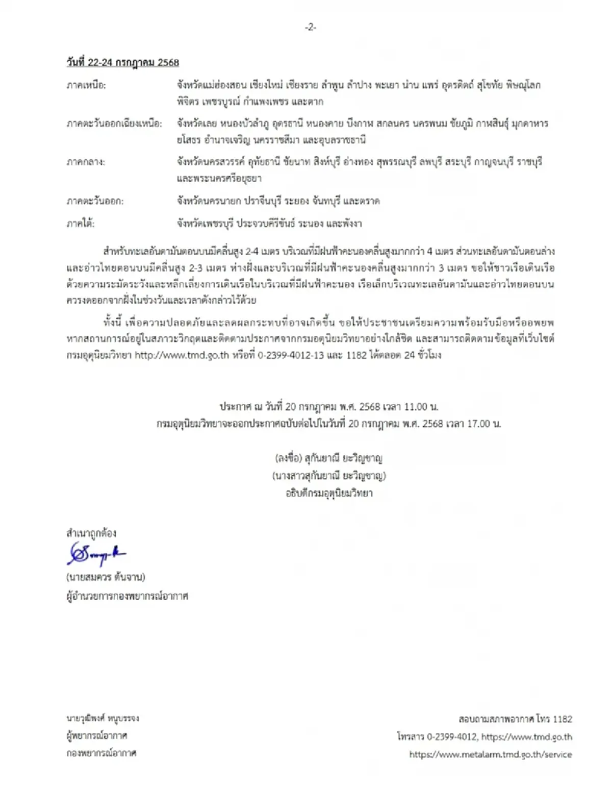 อัปเดตล่าสุด เส้นทาง พายุวิภา กระทบไทย วันนี้ 40 จังหวัด โดนเต็มๆ